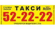 Максим, Служба заказа такси