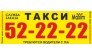Максим, Служба заказа такси