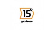 15 ДЮЙМОВ