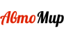 АвтоМир