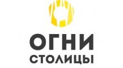 Огни Столицы