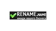 Ренэйм