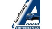 АвтоСпектр-Кама