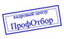 ПрофОтбор