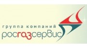 Росгазсервис