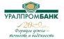 УРАЛПРОМБАНК