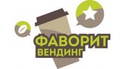 Фаворит
