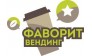 Фаворит