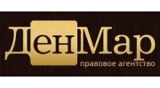 Правовое агентство ДенМар