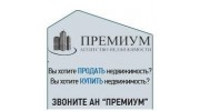 Премиум