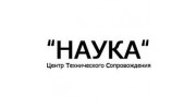 НАУКА