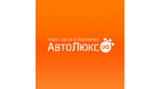 АвтоЛюкс