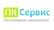 ПК-Сервис