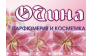 Одина