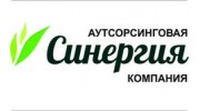 Аутсорсинговая компания Синергия