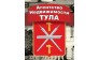 ТУЛА