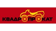 Квадропрокат