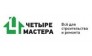 Четыре Мастера