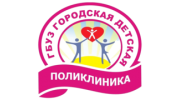 ГБУЗ Городская детская поликлиника
