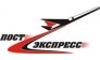 Постэкспресс