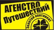 Золотой Континент