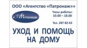 Патронаж