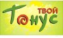Сеть спортивно-оздоровительных клубов для женщин Твой ТОНУС