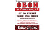 Деко Стиль