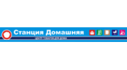Хоум Стэйшн