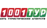 Туристическое агентство №1