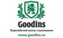 Центр Страхования Goodins
