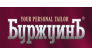БуржуинЪ, торговый дом