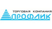 ПРОФЛИК