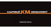 Кадровый Менеджмент (КМ)