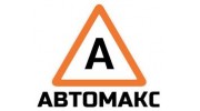 АвтоМакс