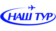 Наш Тур