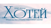 ХОТЕЙ