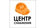 Центр Снабжения
