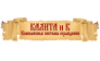 Калита и К
