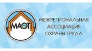 Межрегиональная ассоциация охраны труда
