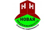 Новая недвижимость, АН