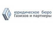 Газизов и Партнеры