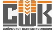 Сибирская шинная компания