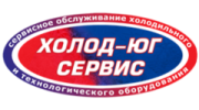 Холод-Юг-Сервис