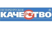 Редакция газеты «ПЕТЕРБУРГСКОЕ КАЧЕСТВО»