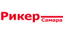 Rieker - Самара