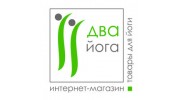 Два йога