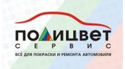 Полицвет-сервис