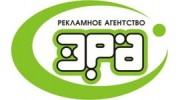 ЭРА, Рекламное агентство