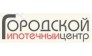 Городской ипотечный центр